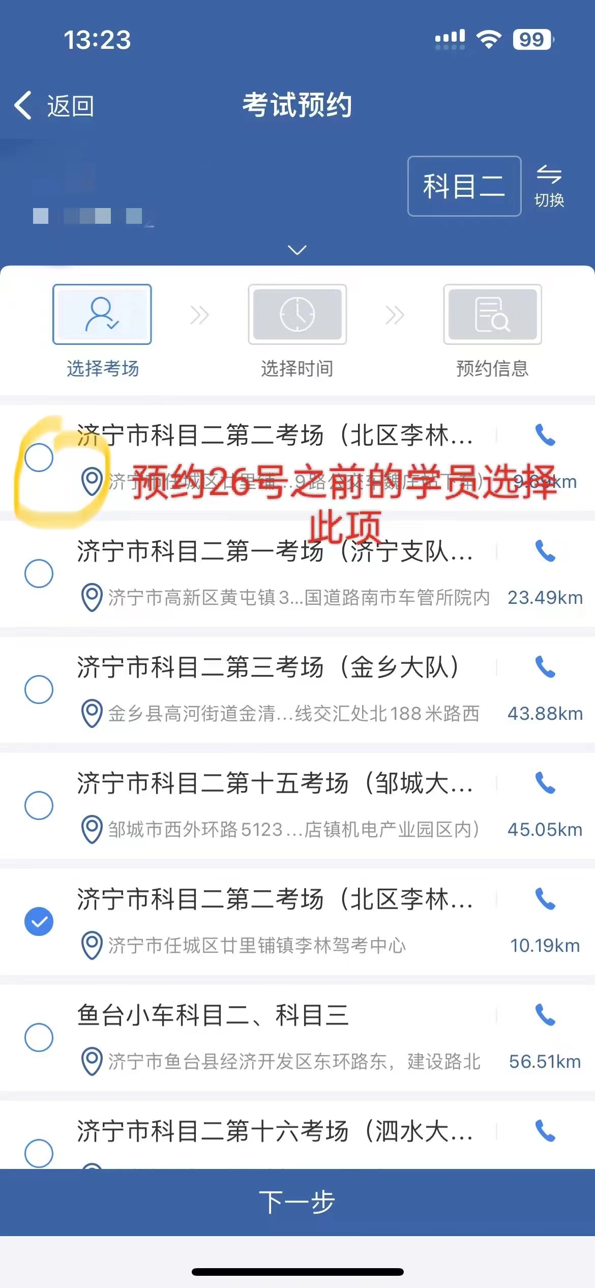【濟寧大運河駕?！考s考學員請注意：關(guān)于考場名稱變更！(圖3)