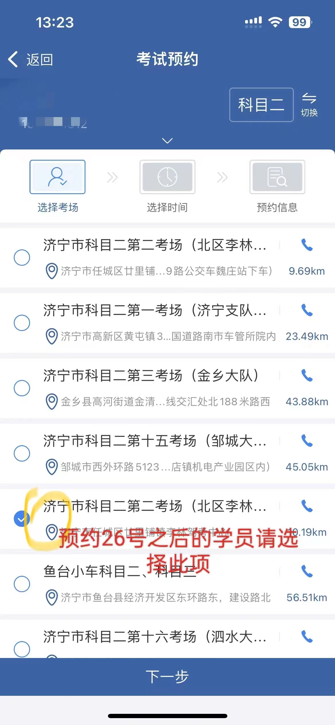 【濟寧大運河駕?！考s考學員請注意：關(guān)于考場名稱變更！(圖4)