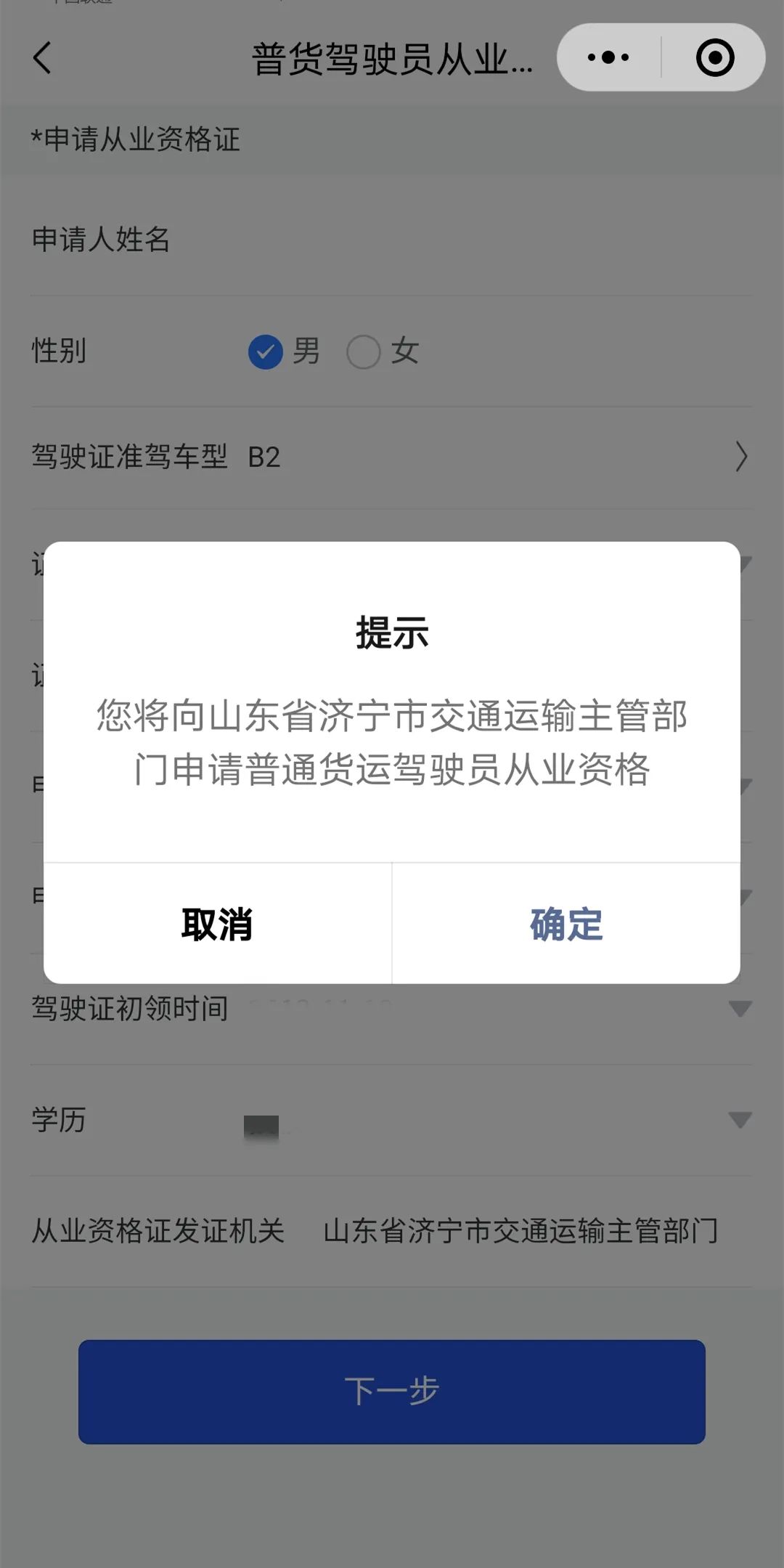 【濟(jì)寧大運(yùn)河駕?！砍鲎廛?、網(wǎng)約車客運(yùn)上崗證報(bào)名進(jìn)行中...(圖3)