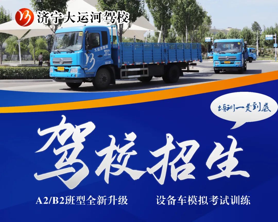 【濟(jì)寧大運(yùn)河駕?！看筌嚢嘈腿律?jí)，設(shè)備車模擬考試訓(xùn)練！(圖6)