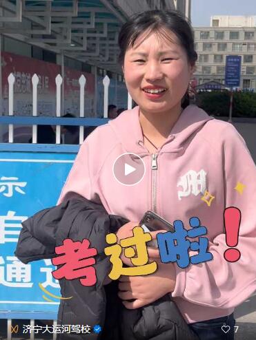 【濟(jì)寧大運(yùn)河駕校】祝賀我?！袄碚撍俪砂唷笔灼趯W(xué)員順利通關(guān)！(圖1)