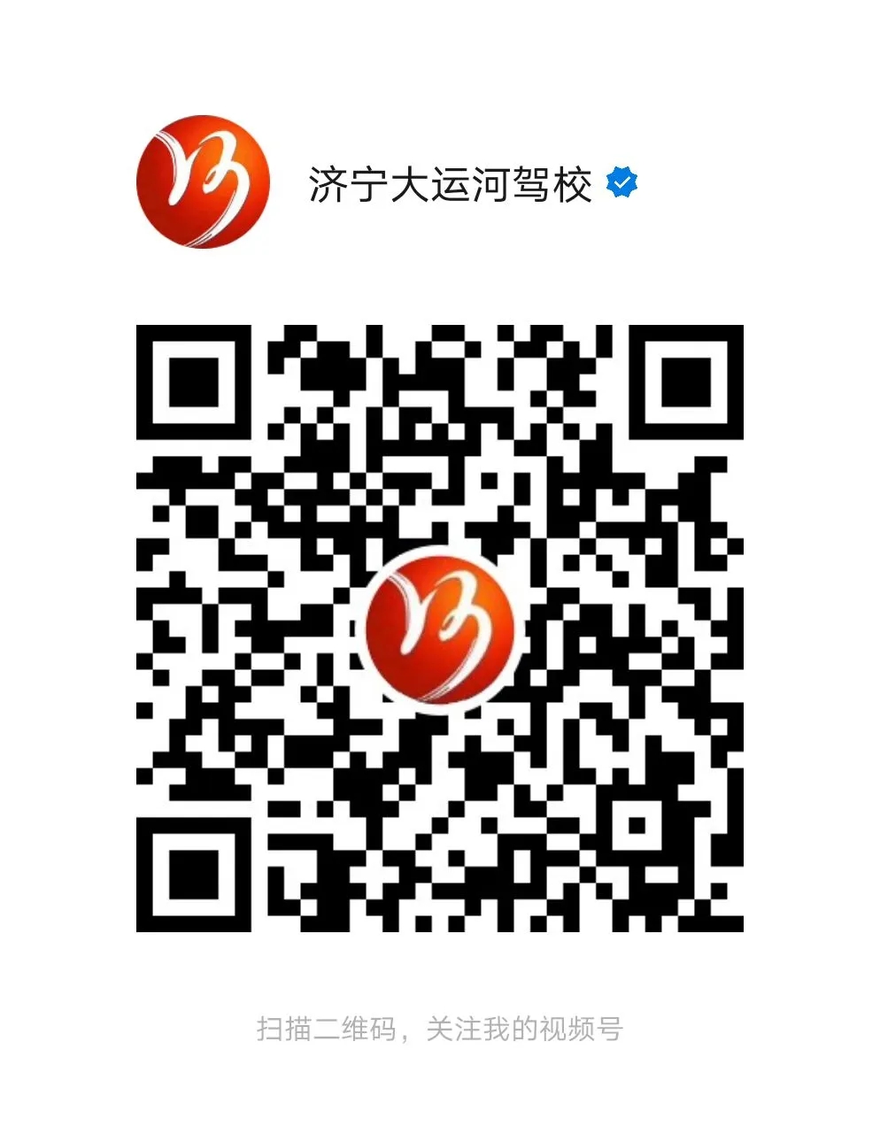 【濟(jì)寧大運(yùn)河駕?！靠炜矗∧愕耐瑢W(xué)距離拿證又近一步...(圖8)