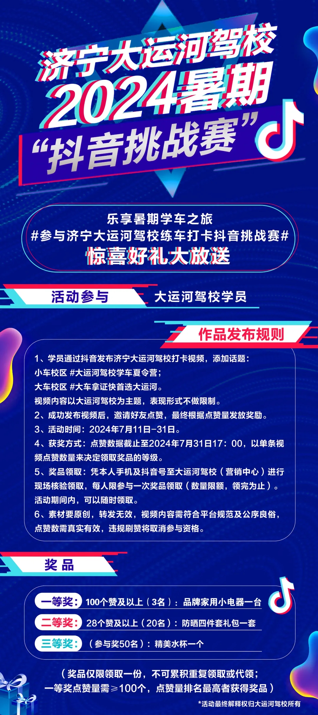 【濟(jì)寧大運河駕?！俊岸兑籼魬?zhàn)賽”火熱開啟，好禮大放送~(圖2)