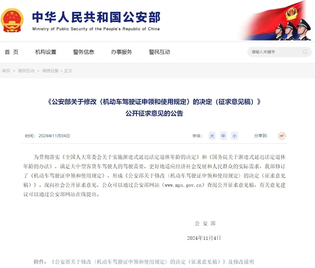 重大變化！公安部：大中型客貨車準(zhǔn)駕年齡上限延長至63歲！(圖1)