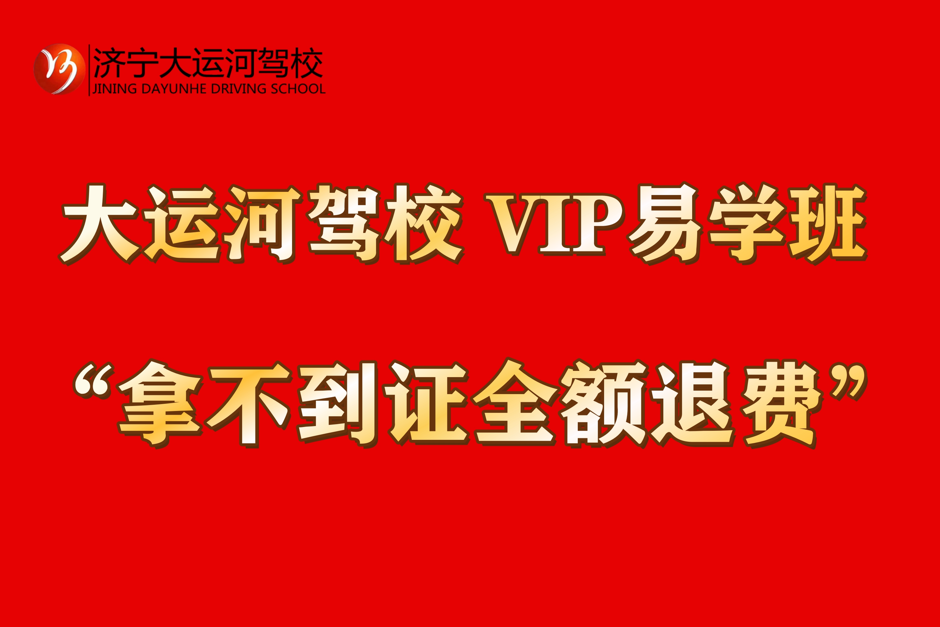 學(xué)車擔(dān)心考不過？就選“VIP易學(xué)班”！(圖5)
