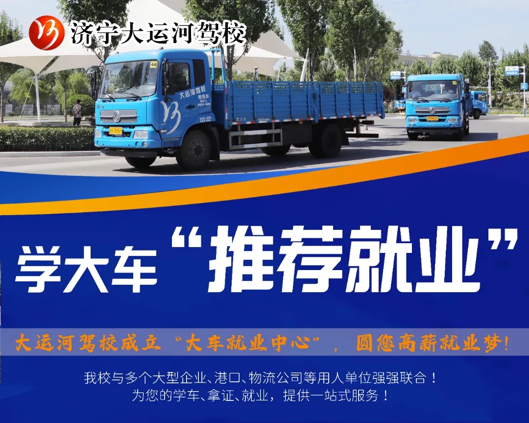 專(zhuān)注大車(chē)培訓(xùn) 最快36天拿證   年終鉅惠：學(xué)大車(chē)3999！(圖5)