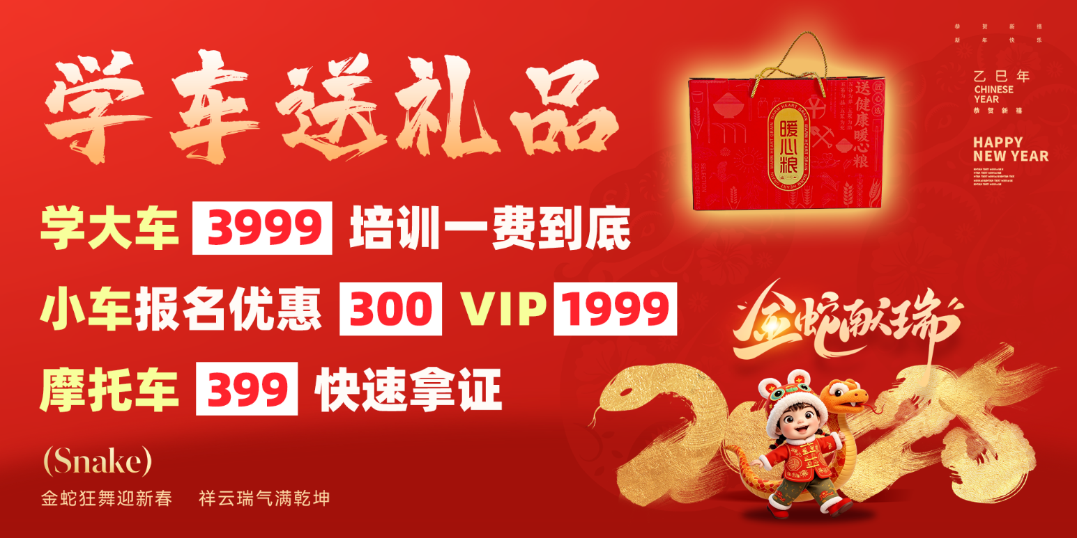 新春鉅惠丨學車有好禮，報名價更低！(圖2)