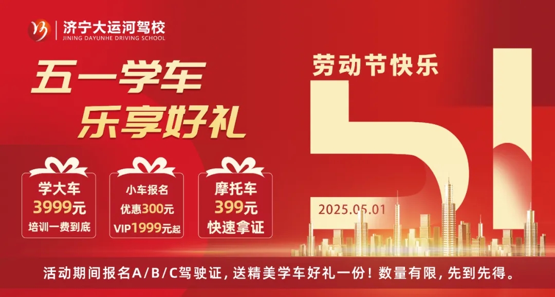 放假通知丨致敬勞動者，五一學(xué)車福利大放送！(圖1)