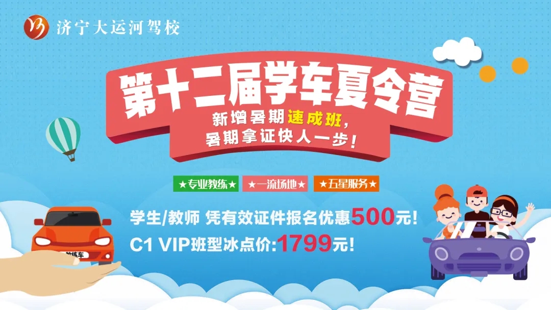 “第十二屆學(xué)車夏令營”火熱開啟，暑期速成班，拿證快人一步！(圖1)