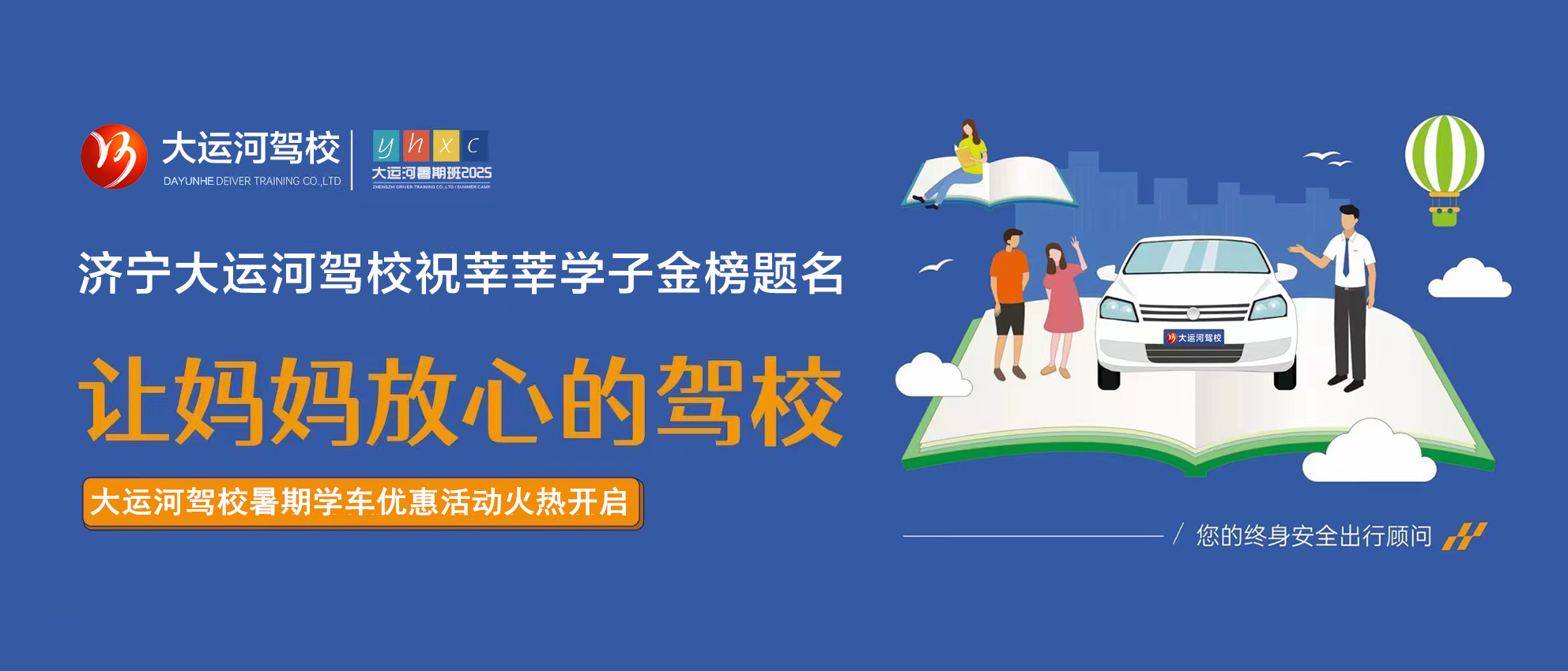 “承載夢想，筑夢遠(yuǎn)航” 大運河駕校2025愛心送考活動正式啟動！(圖4)
