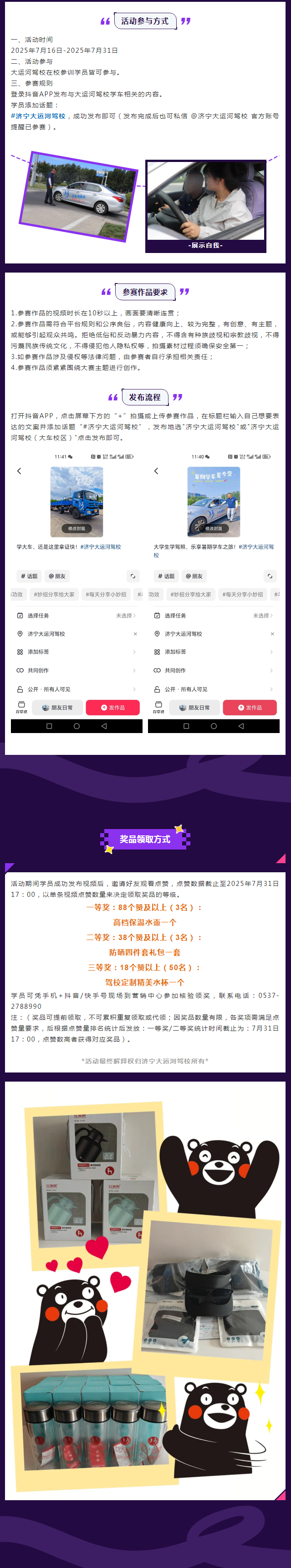 “第二屆抖音挑戰(zhàn)賽”開啟~曬出學(xué)車精彩時(shí)刻贏好禮！(圖4)