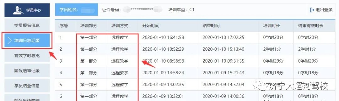 學員如何查詢有效學時(圖6)