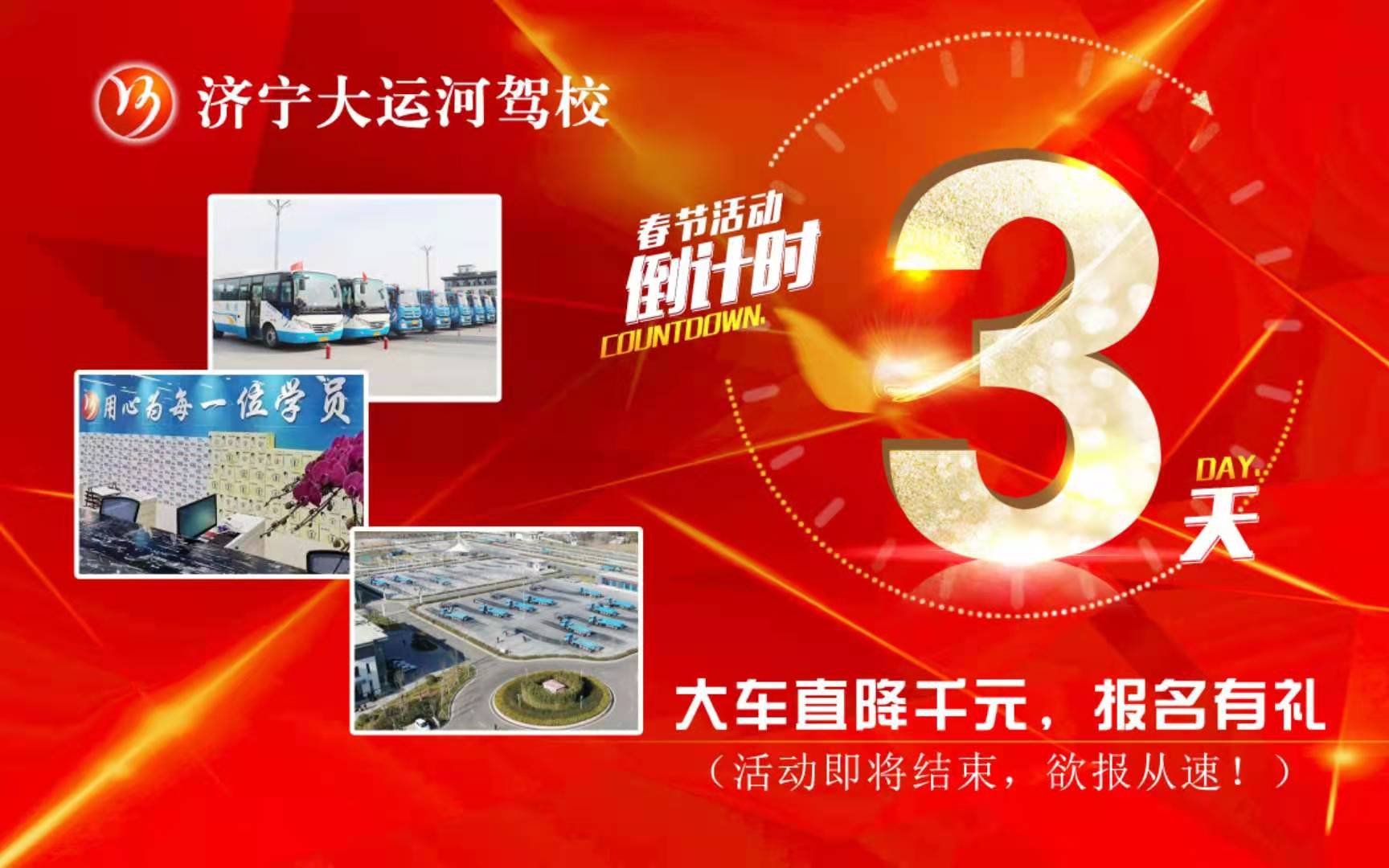 學(xué)大車(chē)直降千元優(yōu)惠倒計(jì)時(shí)僅剩3天！快來(lái)報(bào)名吧(圖1)