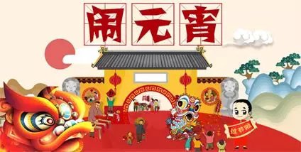 【濟(jì)寧大運(yùn)河駕?！孔Ｄ鷪F(tuán)團(tuán)圓圓，和和美美！元宵節(jié)快樂(lè)！(圖1)