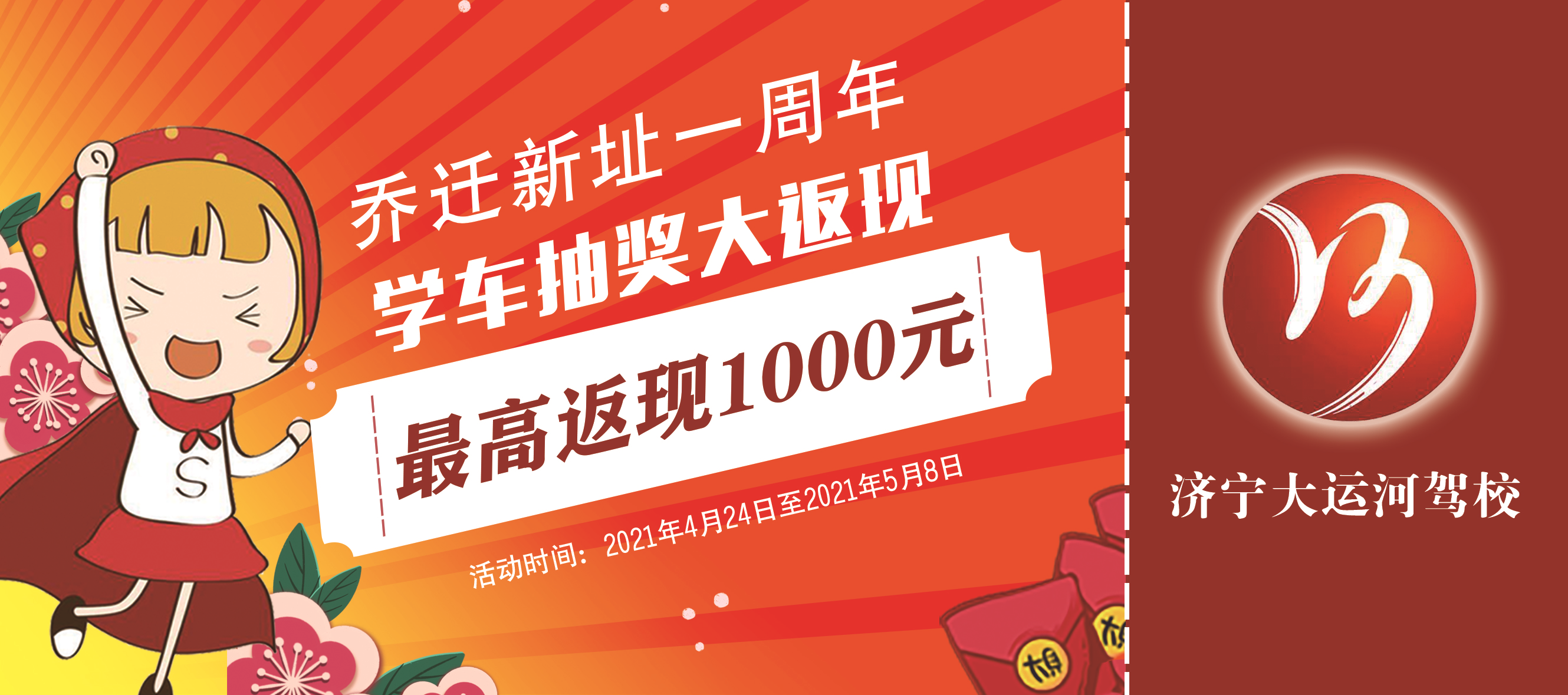 喬遷新址一周年，學(xué)車抽獎(jiǎng)大返現(xiàn)！(圖1)