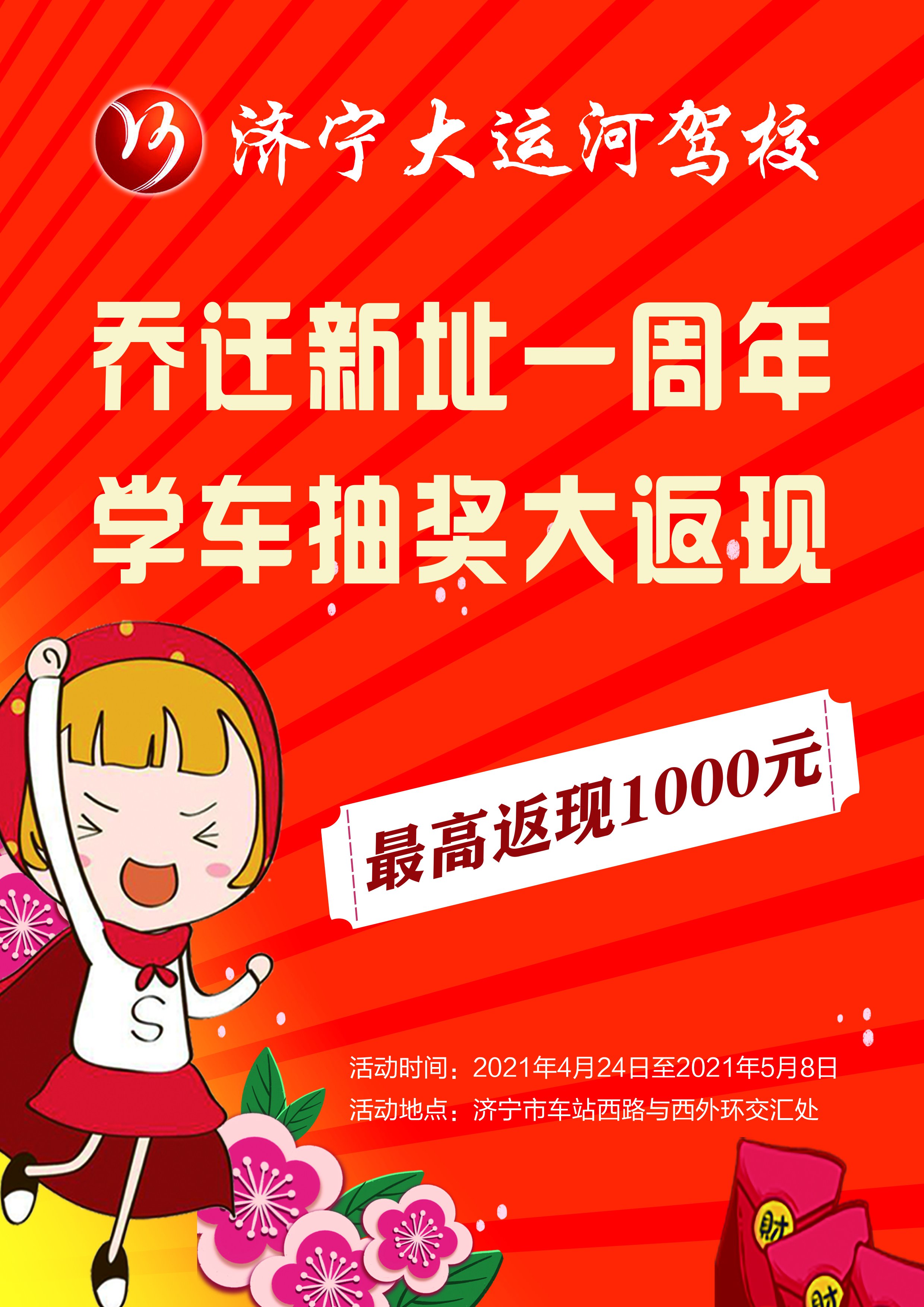 喬遷新址一周年，學(xué)車抽獎(jiǎng)大返現(xiàn)！(圖3)