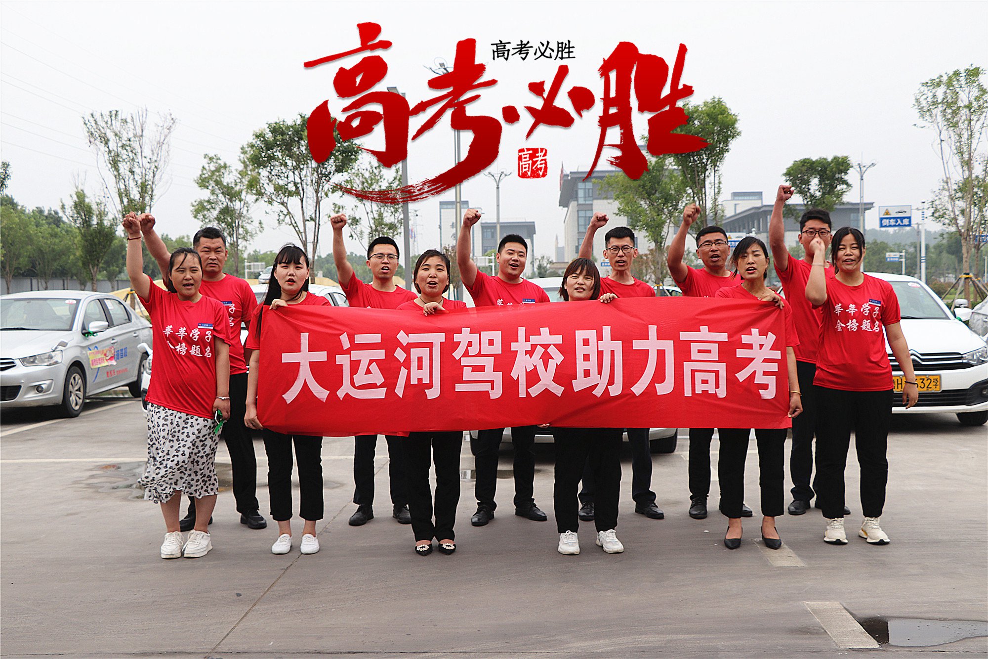 【濟(jì)寧大運(yùn)河駕?！繍坌乃涂迹瑸檩份穼W(xué)子保駕護(hù)航！(圖1)
