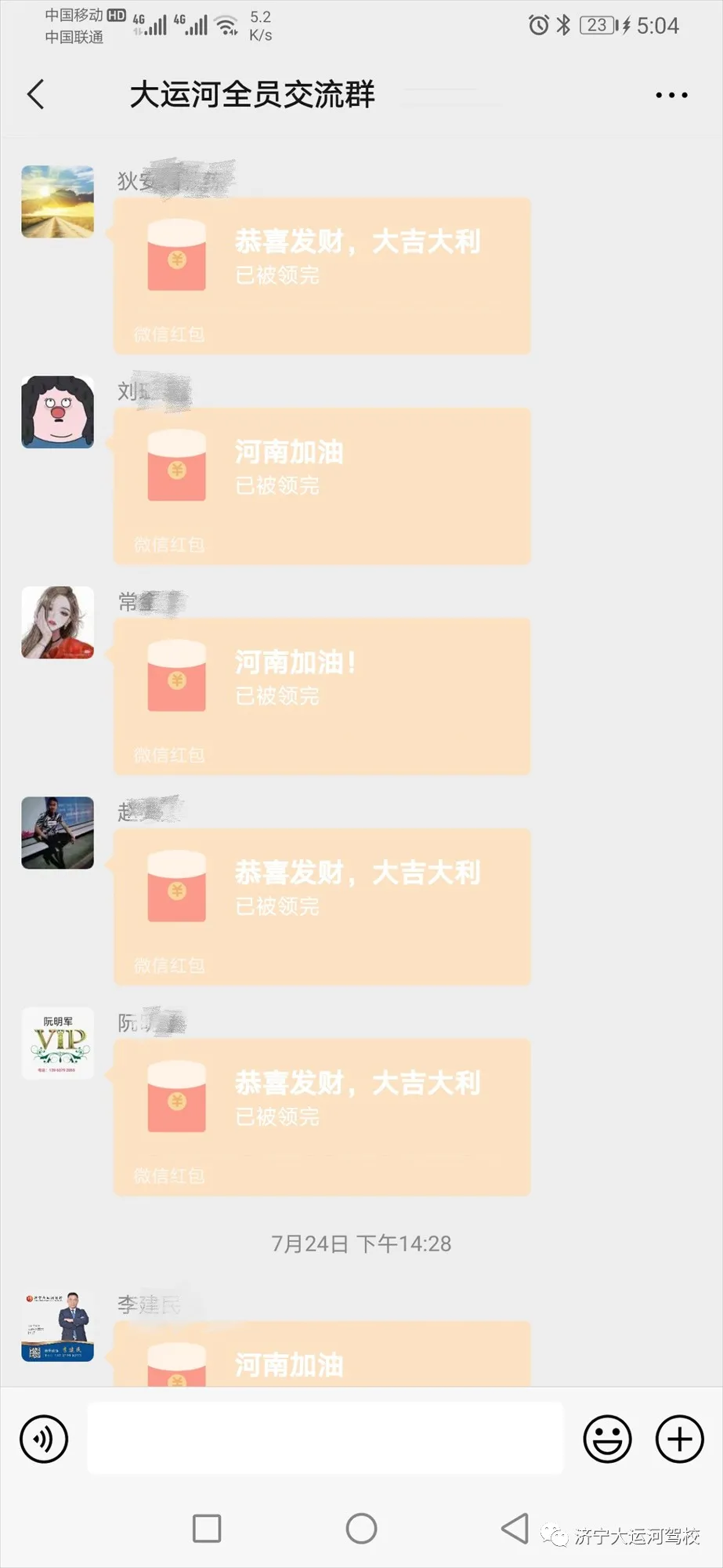 【濟(jì)寧大運河駕校】全體員工愛心捐款，為河南加油！(圖8)
