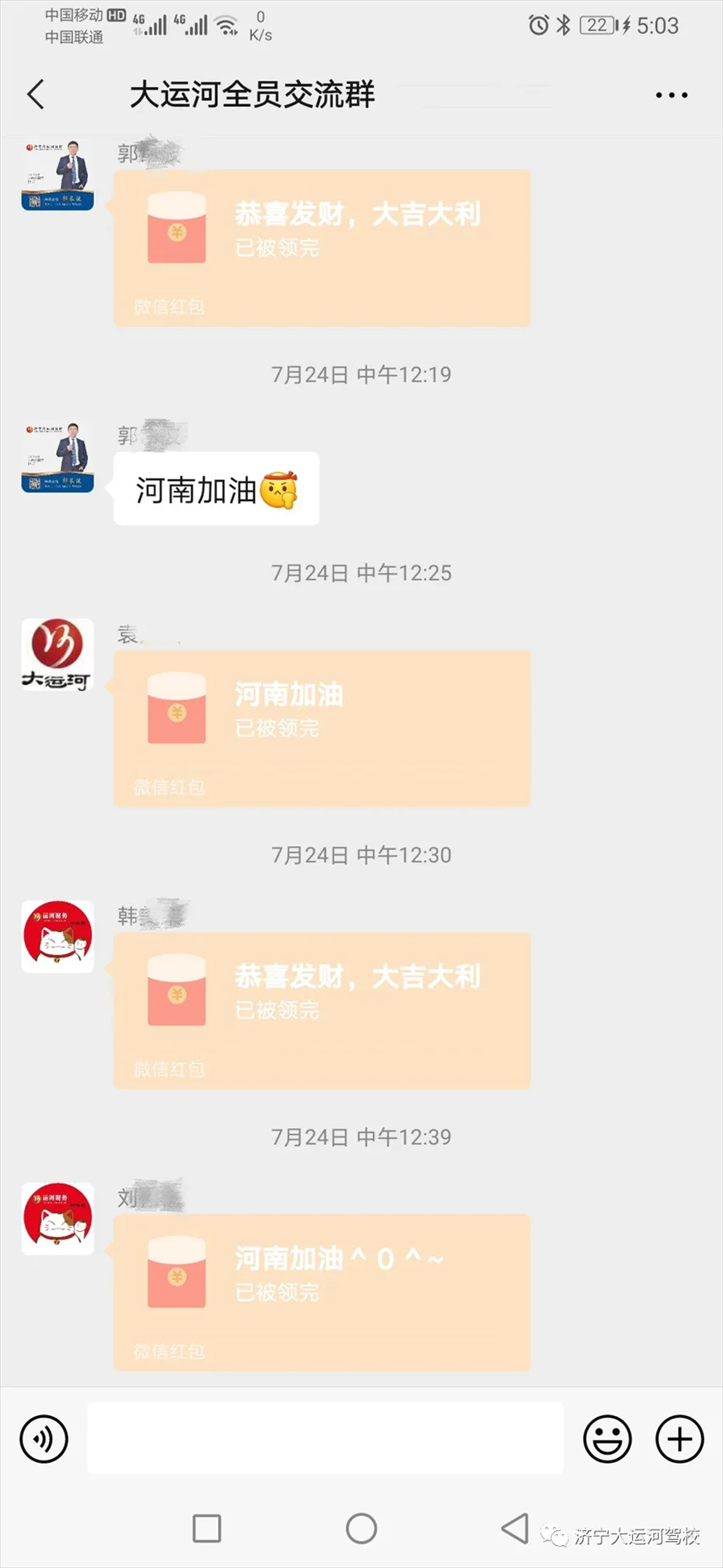 【濟(jì)寧大運河駕?！咳w員工愛心捐款，為河南加油！(圖5)