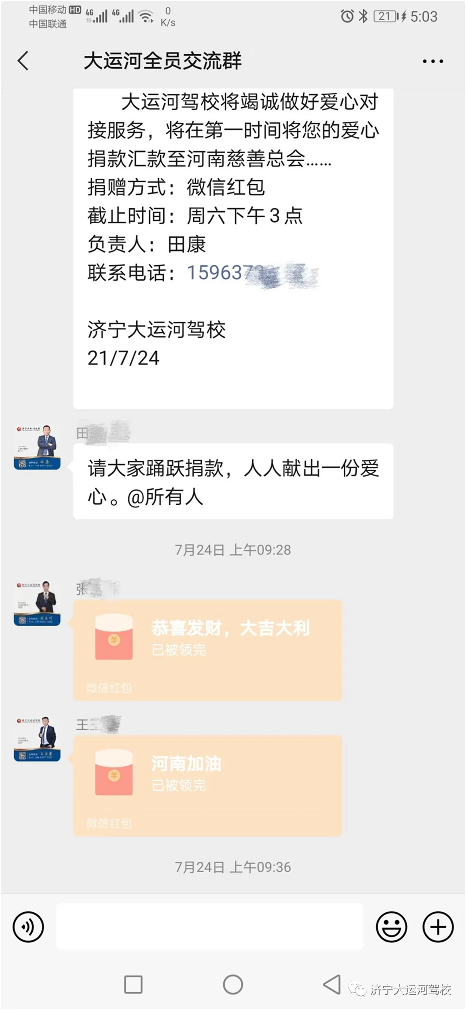 【濟(jì)寧大運河駕?！咳w員工愛心捐款，為河南加油！(圖6)