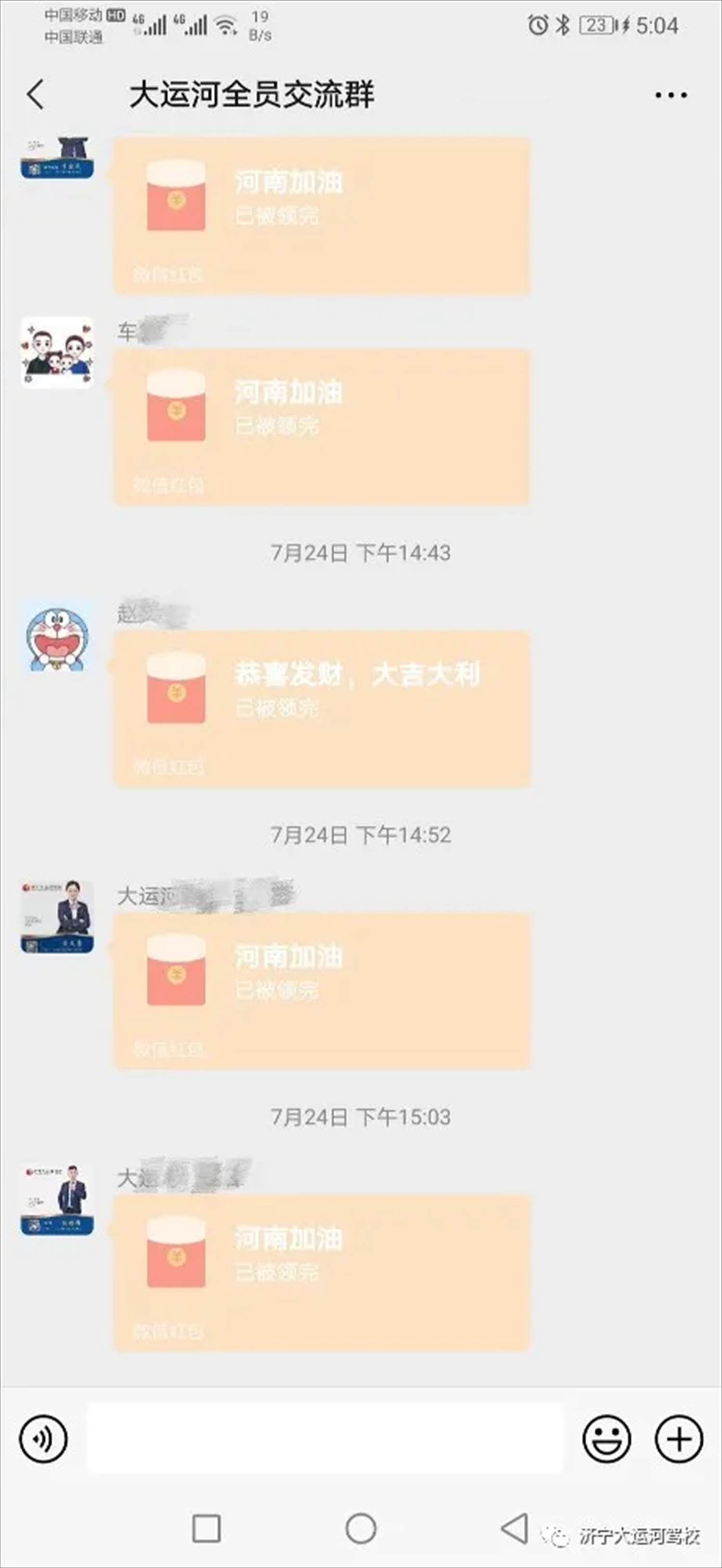 【濟(jì)寧大運河駕校】全體員工愛心捐款，為河南加油！(圖9)