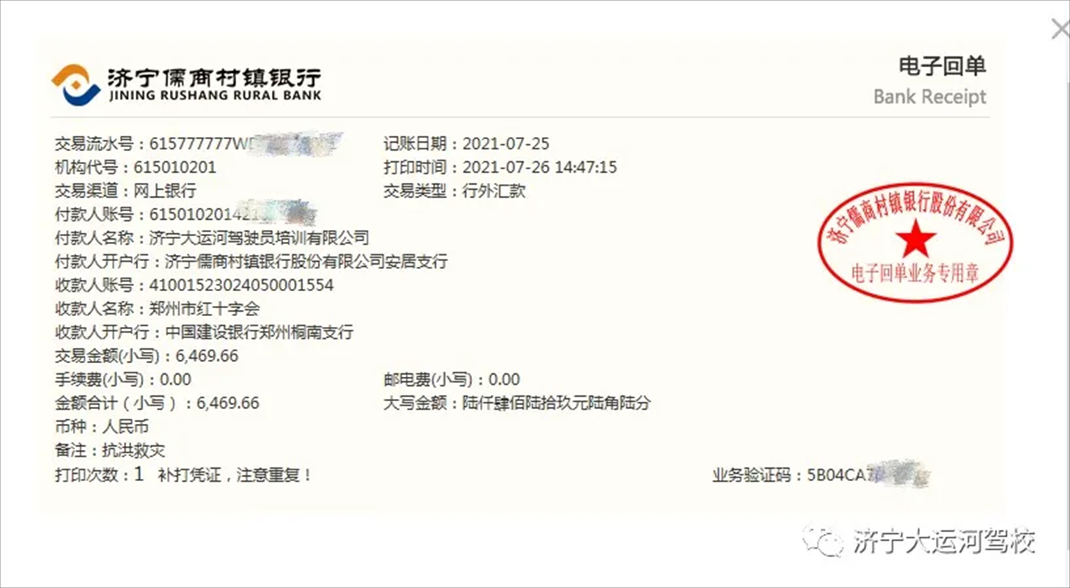 【濟(jì)寧大運河駕?！咳w員工愛心捐款，為河南加油！(圖11)