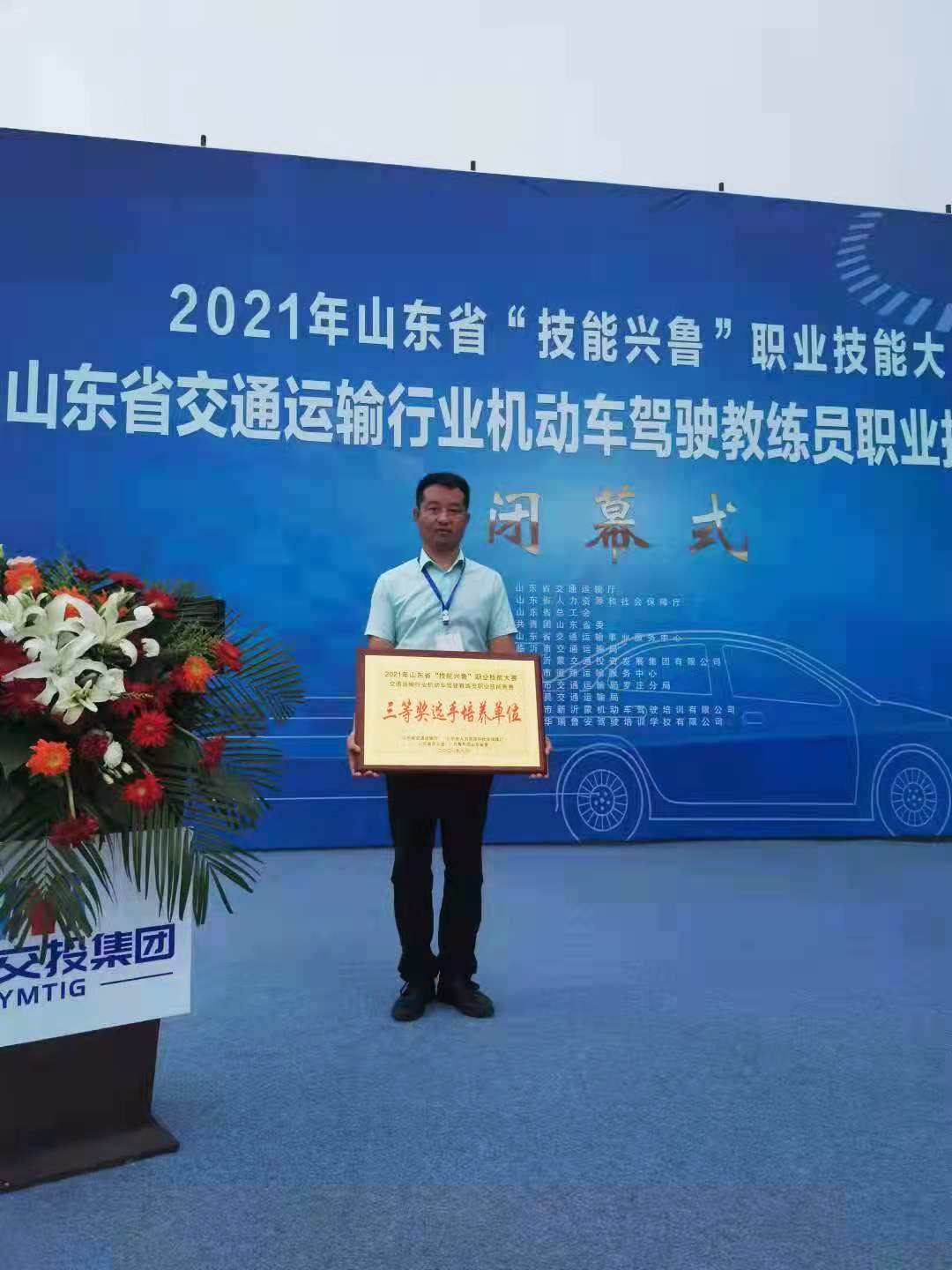 【喜報(bào)】熱烈祝賀我校教練在山東省“技能興魯”技能大賽中獲獎(jiǎng)！(圖1)