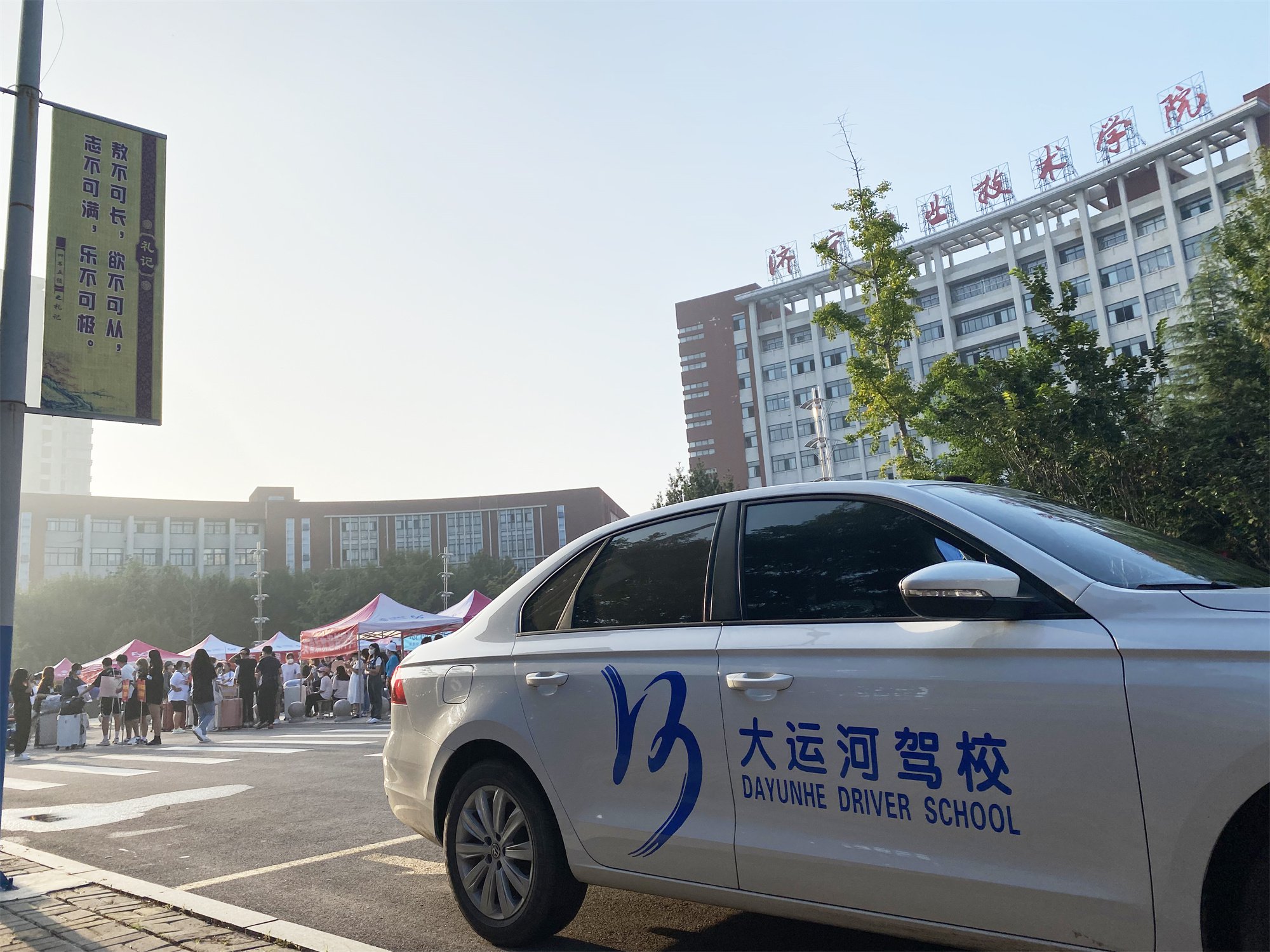 【濟(jì)寧大運(yùn)河駕?！啃聦W(xué)期新起點(diǎn)，歡迎新同學(xué)！(圖4)