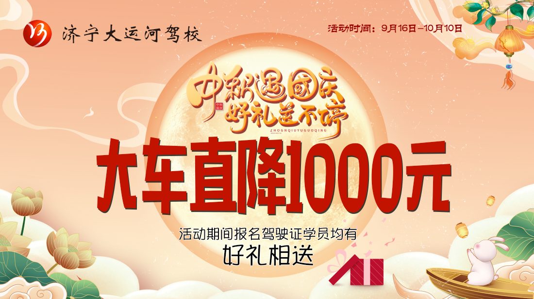 【濟(jì)寧大運(yùn)河駕?！肯灿星铮瑢W(xué)車不打烊！(圖2)