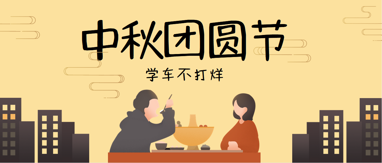 【濟(jì)寧大運(yùn)河駕?！壳闈M中秋，花好月圓，祝您中秋節(jié)快樂！(圖2)