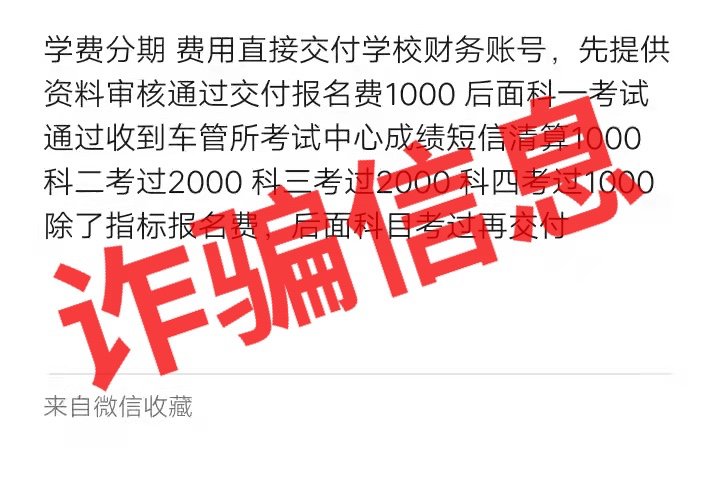 【聲明】冒充我校工作人員行騙，這類騙局要注意！！(圖2)