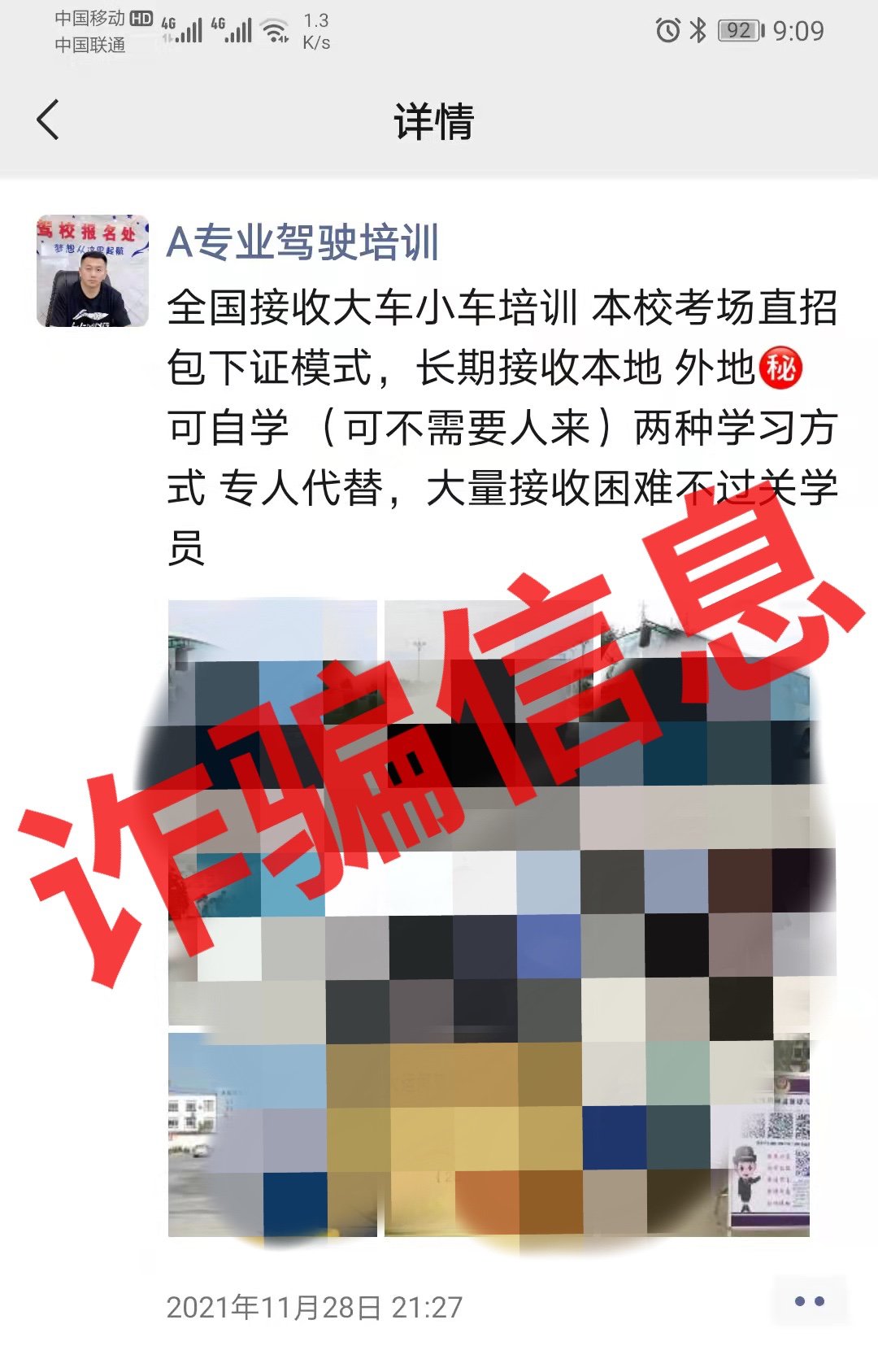 【聲明】冒充我校工作人員行騙，這類騙局要注意??！(圖4)