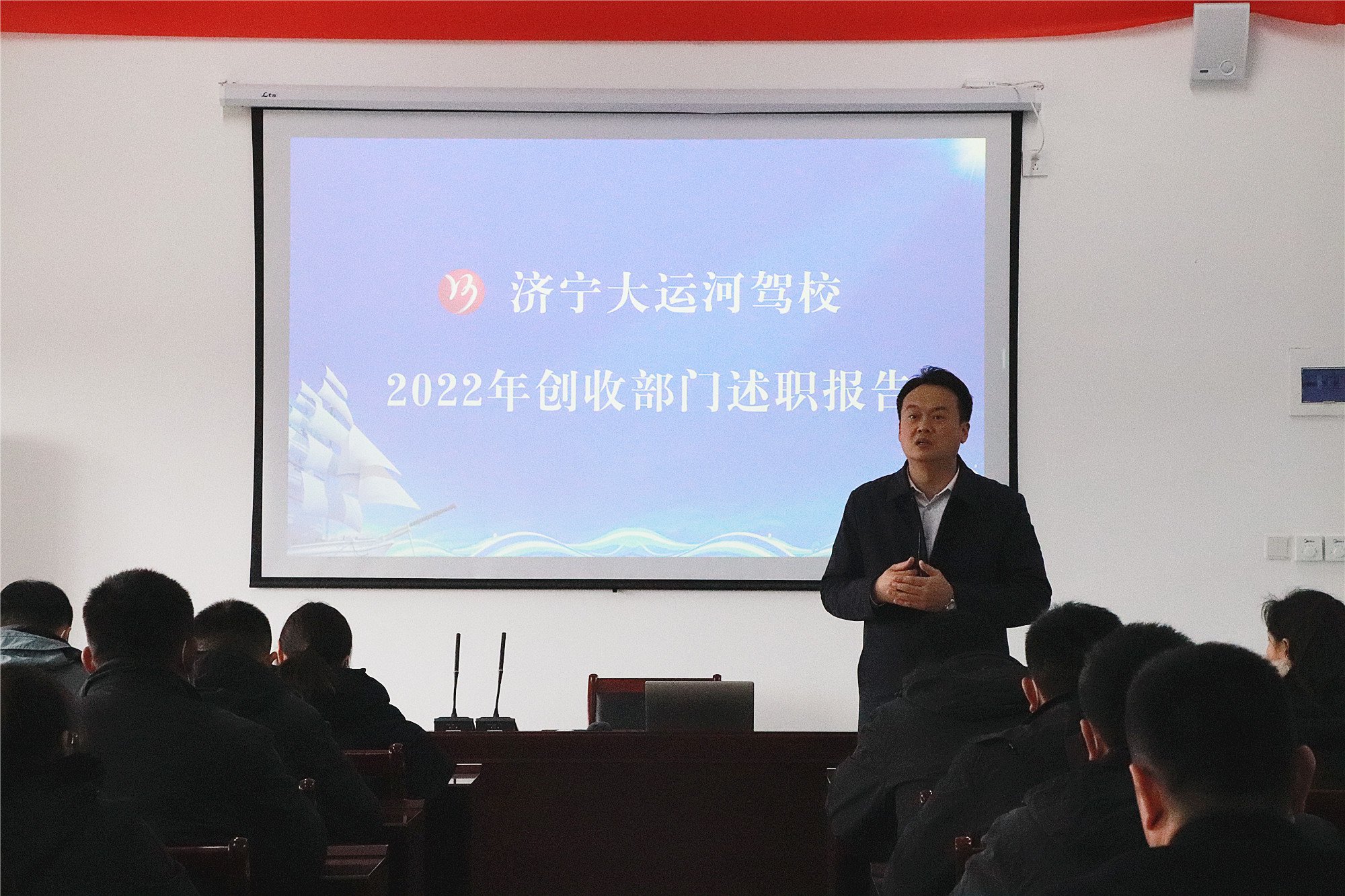 回顧往昔，展望未來(lái)—濟(jì)寧大運(yùn)河駕校年度員工述職報(bào)告會(huì)(圖1)