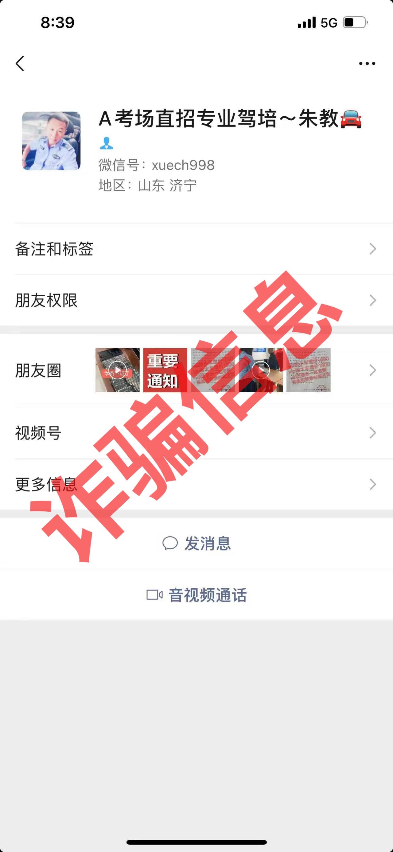 又有人被騙！切記駕照考取要正規(guī)，包過承諾是騙局！(圖2)