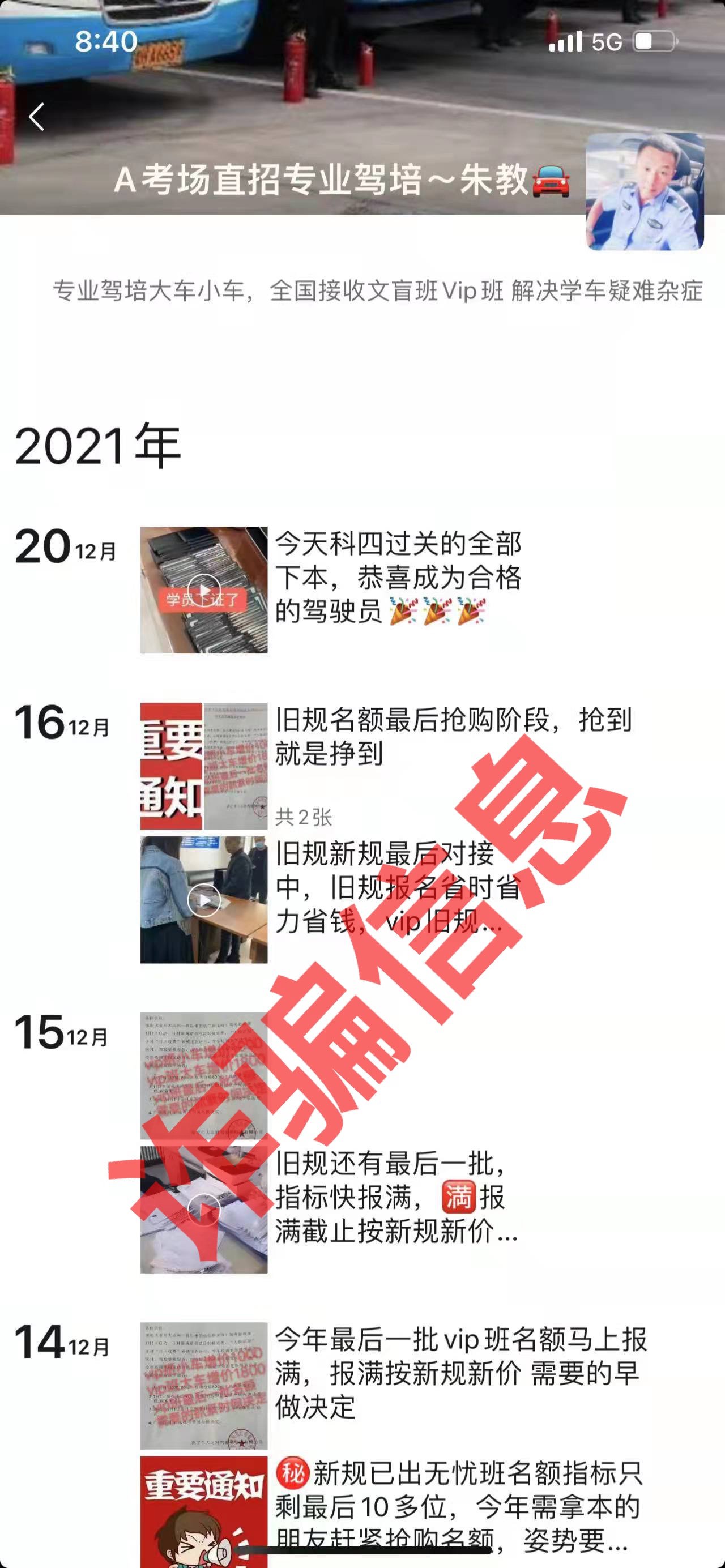 又有人被騙！切記駕照考取要正規(guī)，包過承諾是騙局！(圖3)
