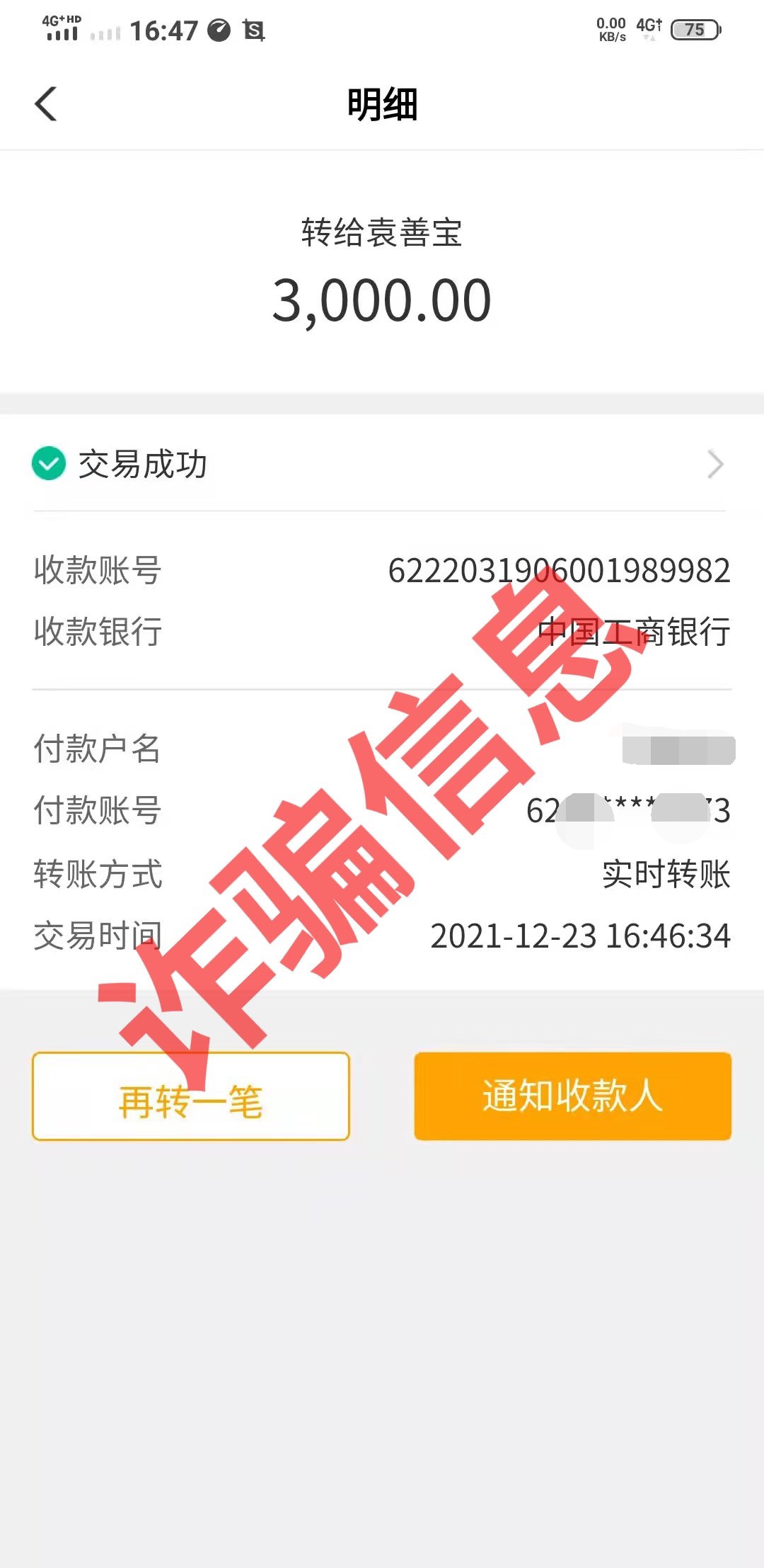 又有人被騙！切記駕照考取要正規(guī)，包過承諾是騙局！(圖4)