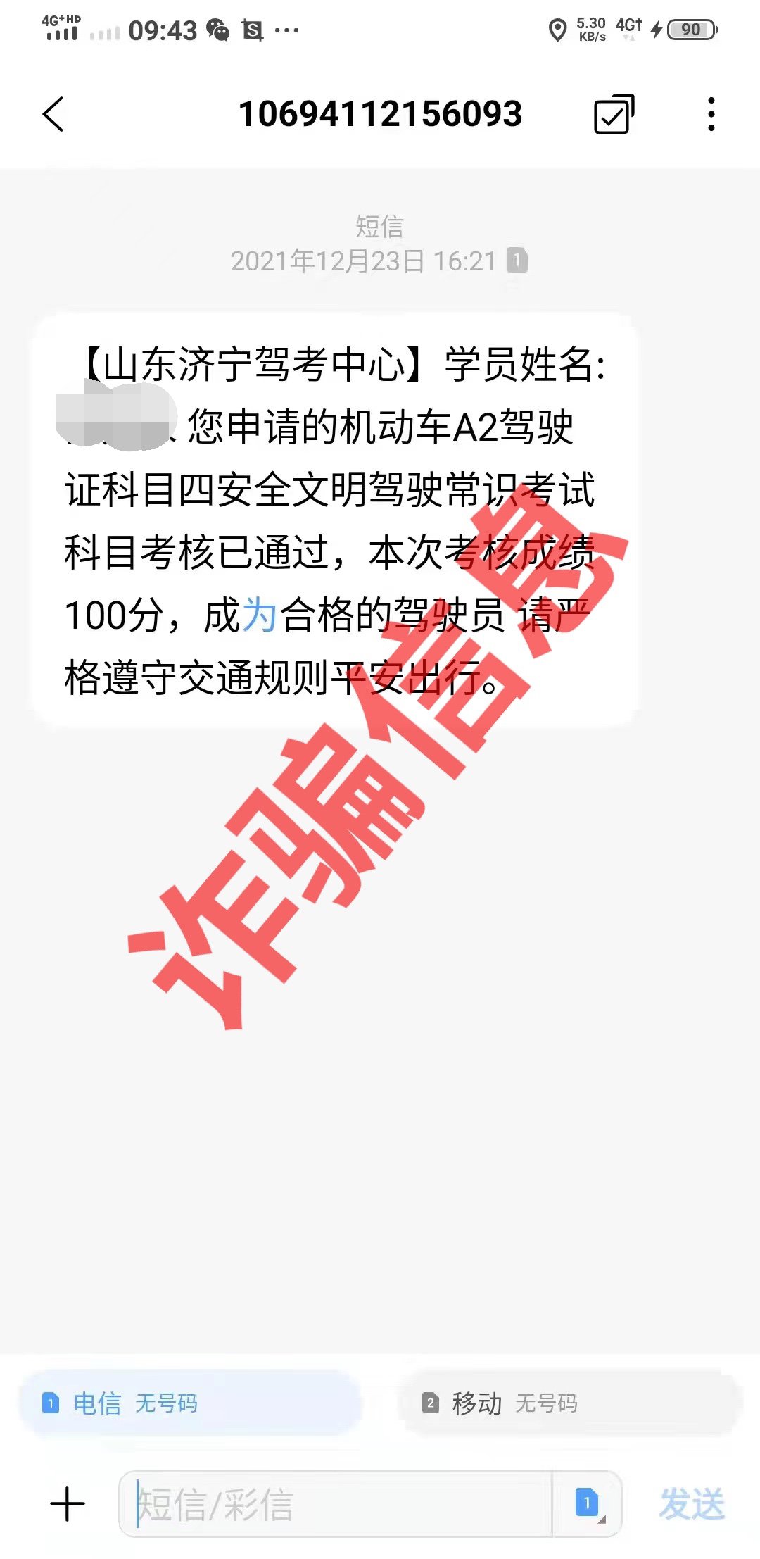 又有人被騙！切記駕照考取要正規(guī)，包過承諾是騙局！(圖5)