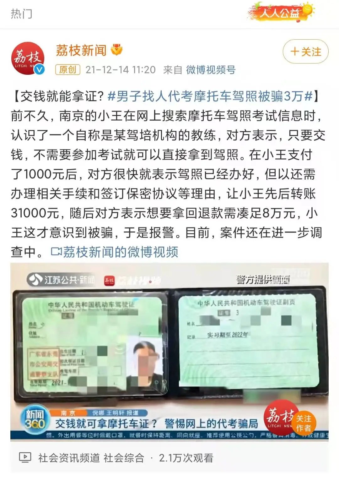 又有人被騙！切記駕照考取要正規(guī)，包過承諾是騙局！(圖7)