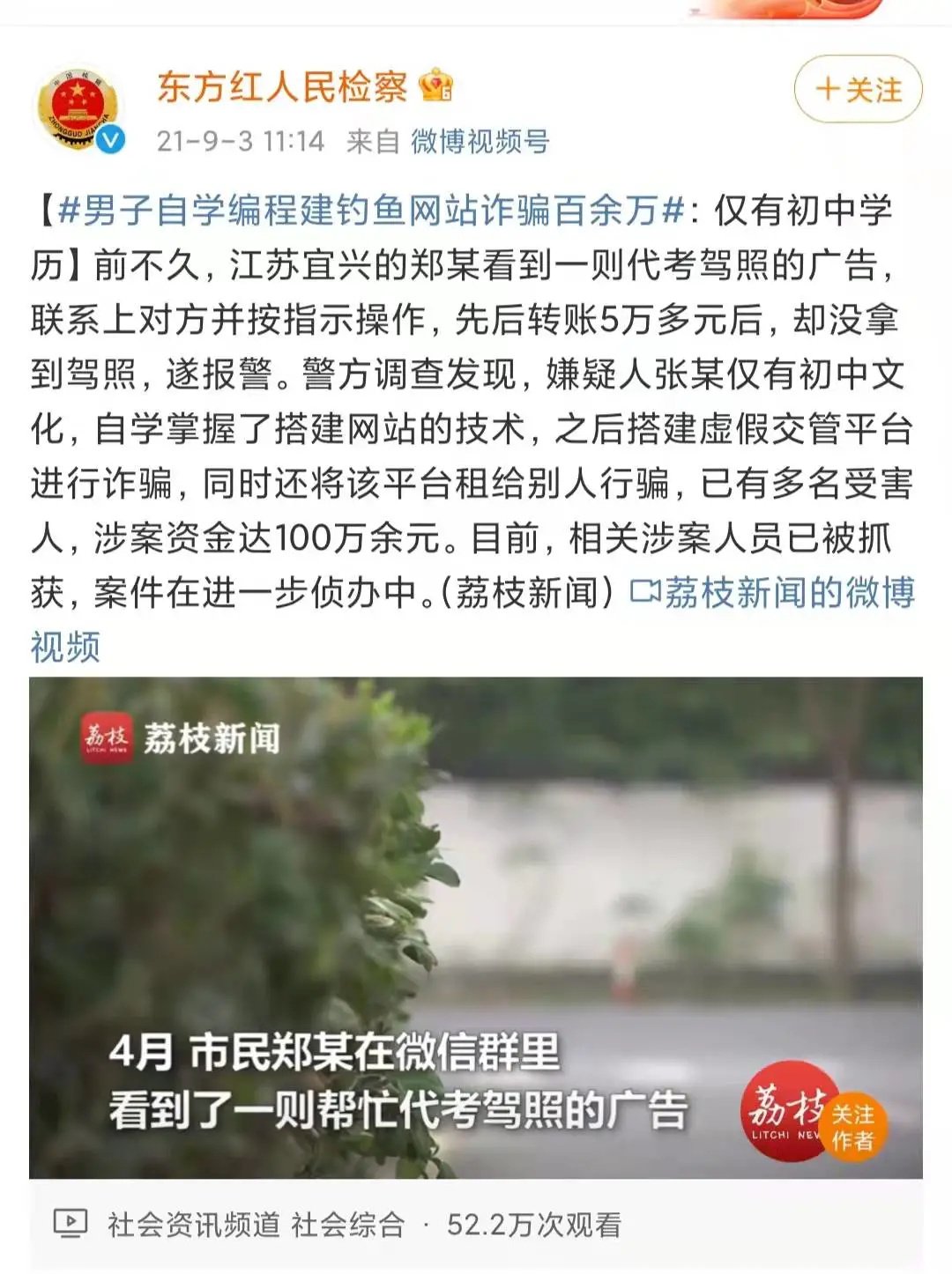 又有人被騙！切記駕照考取要正規(guī)，包過承諾是騙局！(圖8)