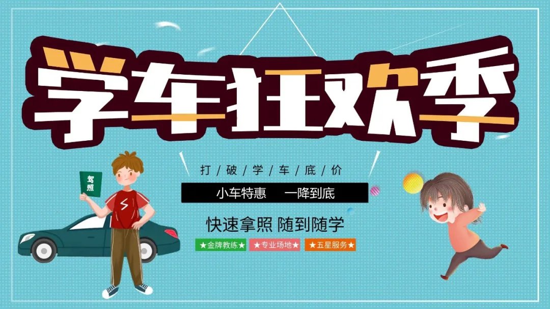 【濟(jì)寧大運河駕校】上班練車沒時間？選擇夜訓(xùn)班，學(xué)車工作兩不誤！(圖5)